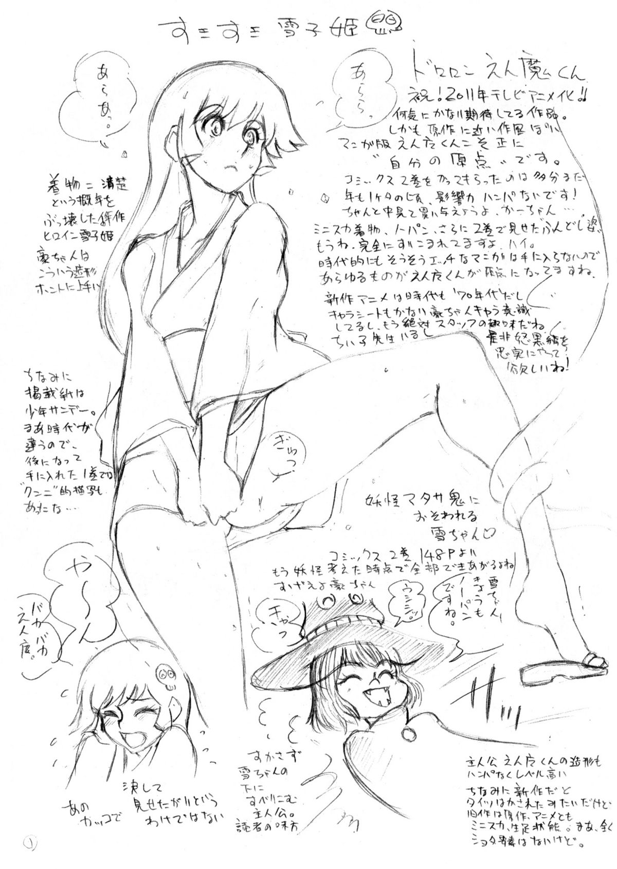 Sekai Kakumei Club Shinbun in wintercomiket2010 page 6 full