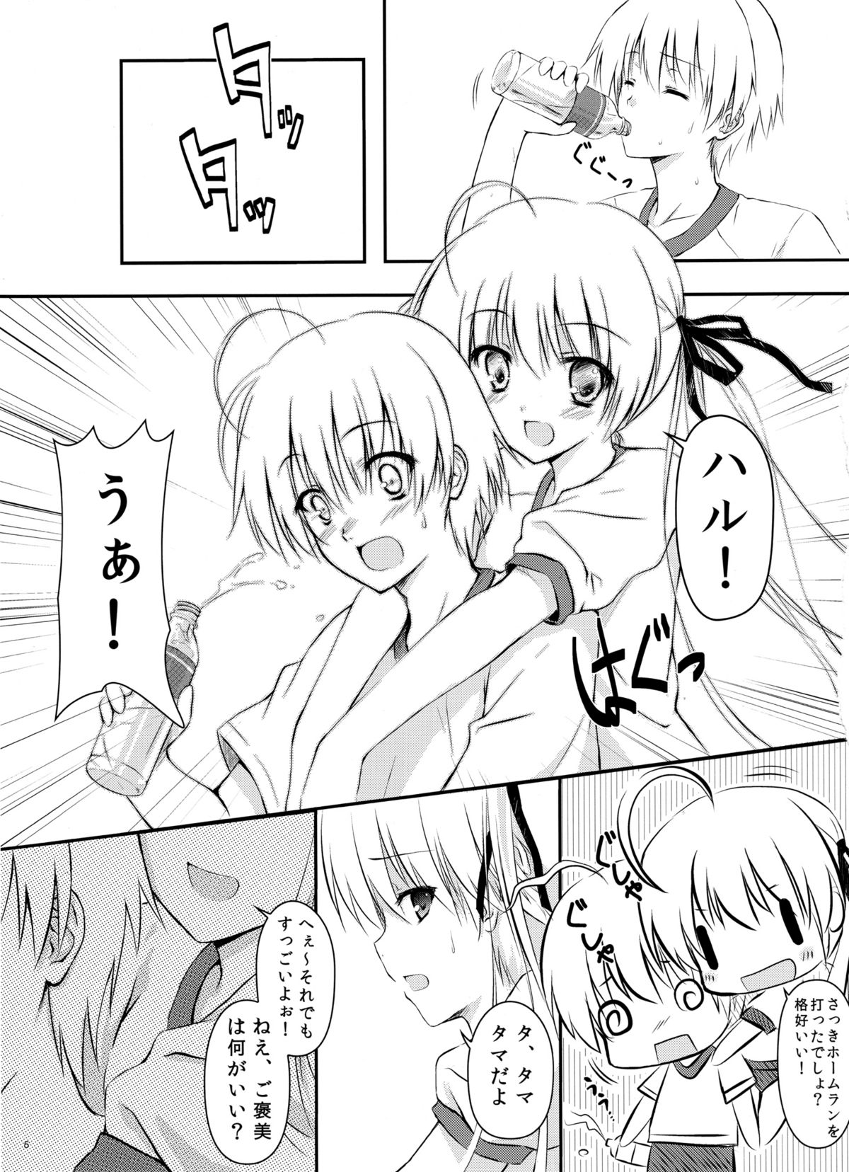 Sora no Shitade page 5 full
