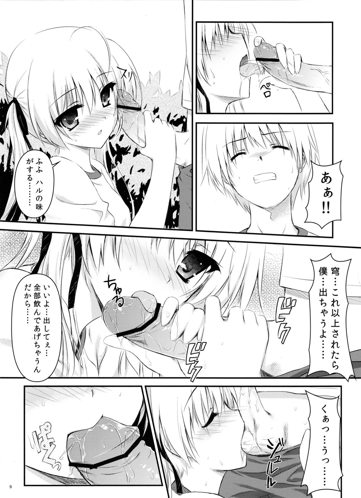 Sora no Shitade page 9 full