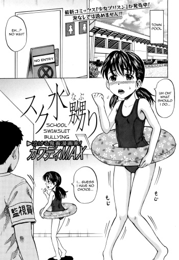 Sukumizu Naburi | School Swimsuit Bullying   =LWB= cover