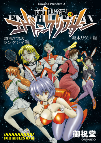 Zenseiki no Evangelicosan cover