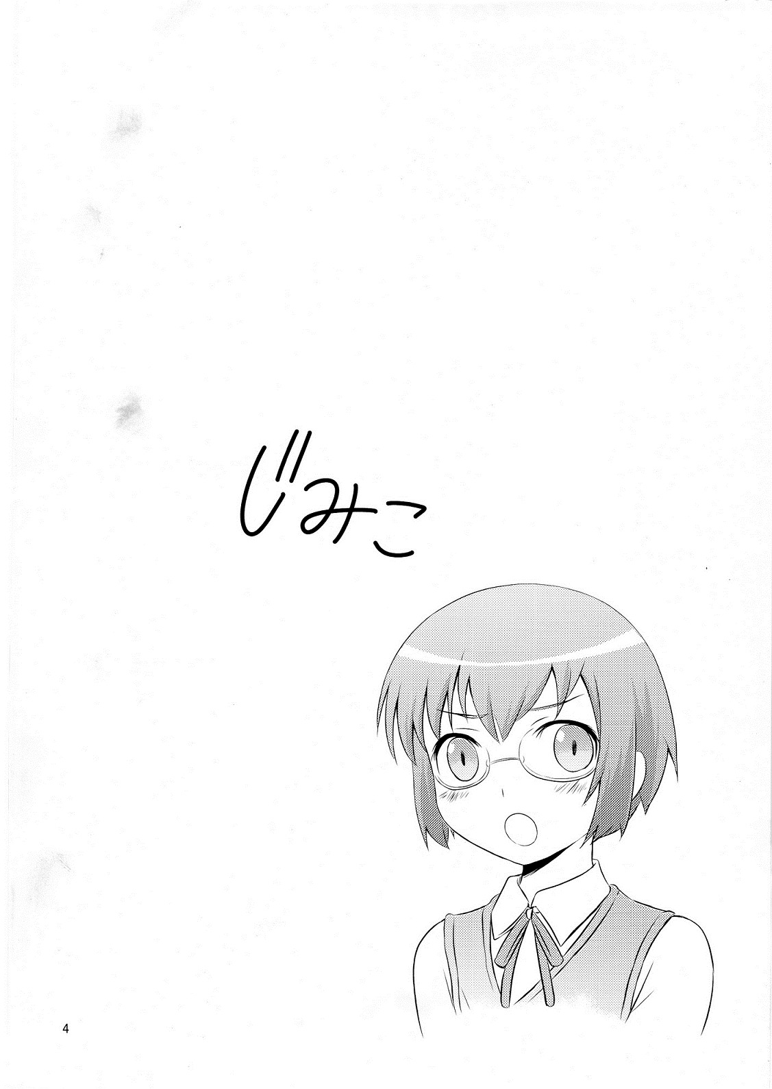 Imouto Saimin | Little Sister Hypnosis page 3 full