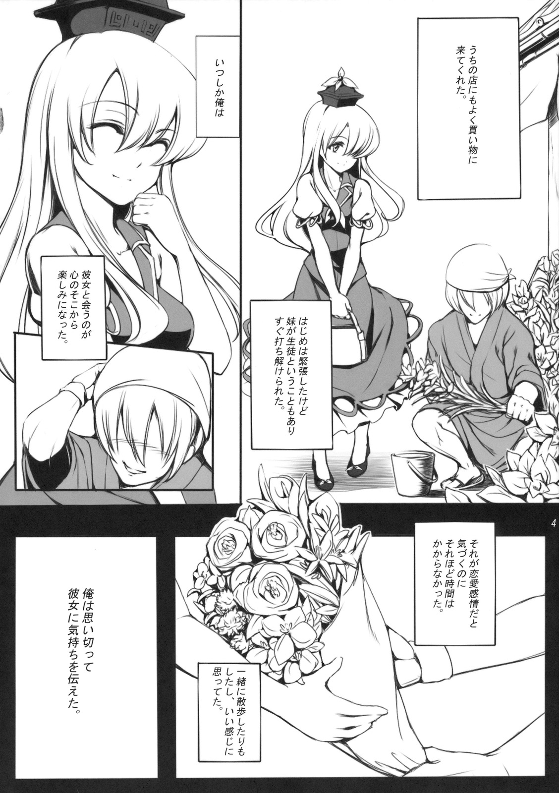 Kanojo no Himitsu page 4 full