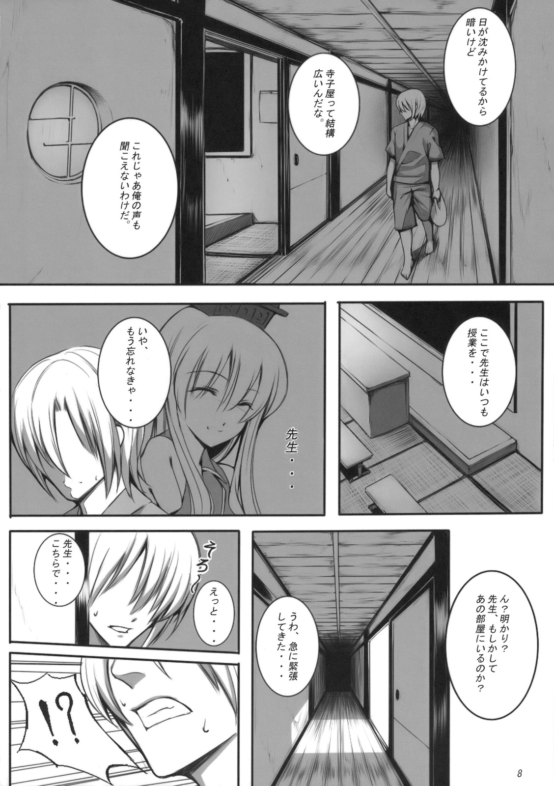 Kanojo no Himitsu page 8 full