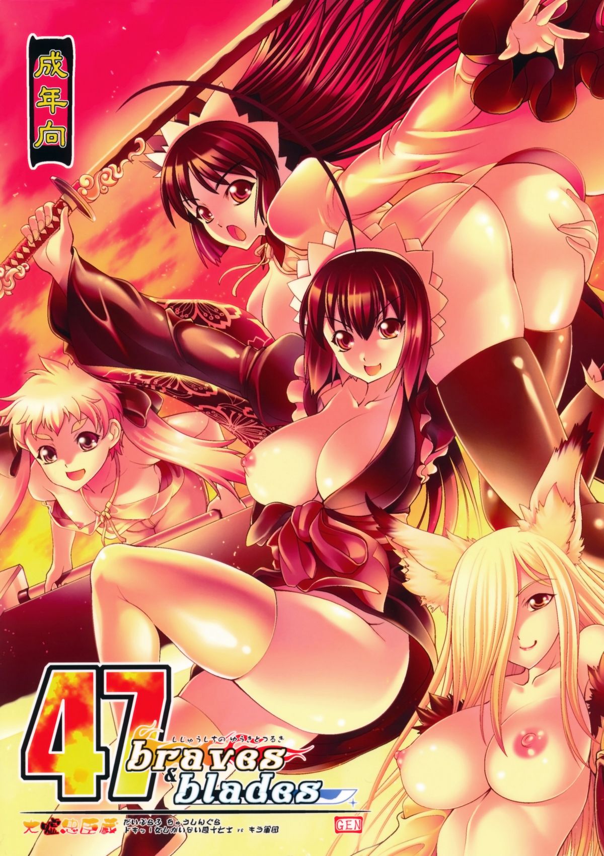 47 braves &amp; blades ～Daiburafu Chushingura ～ Doki! Onna Shikai nai Shijuushichi Kishi VS Killer Gundan page 2 full