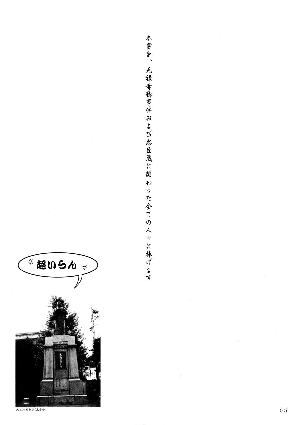 47 braves &amp; blades ～Daiburafu Chushingura ～ Doki! Onna Shikai nai Shijuushichi Kishi VS Killer Gundan page 7 full