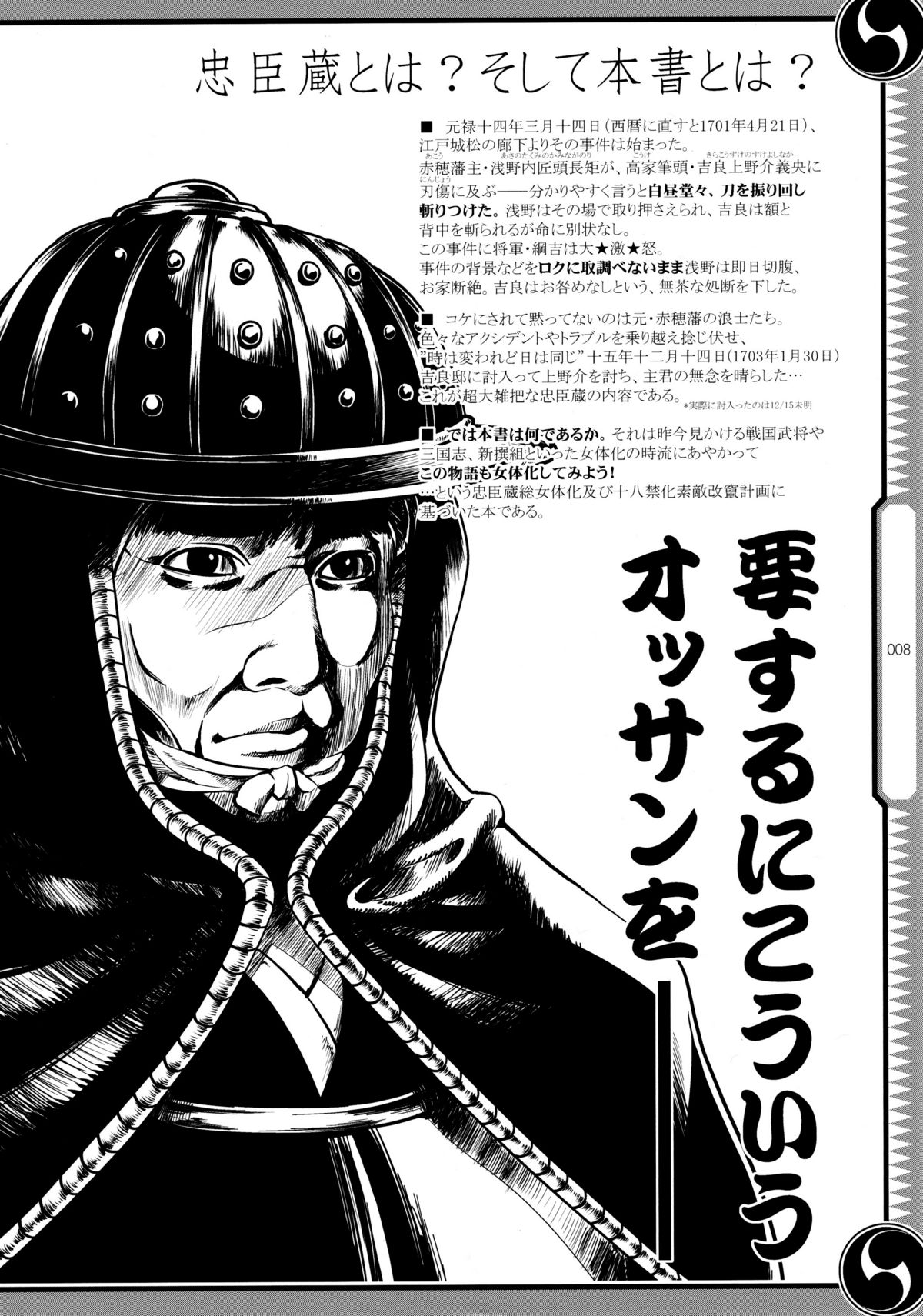 47 braves &amp; blades ～Daiburafu Chushingura ～ Doki! Onna Shikai nai Shijuushichi Kishi VS Killer Gundan page 8 full