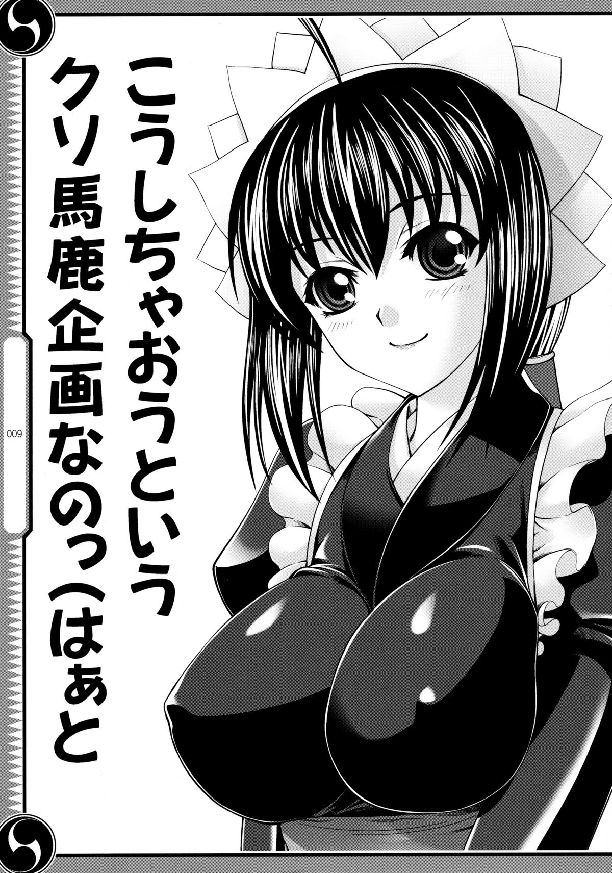 47 braves &amp; blades ～Daiburafu Chushingura ～ Doki! Onna Shikai nai Shijuushichi Kishi VS Killer Gundan page 9 full
