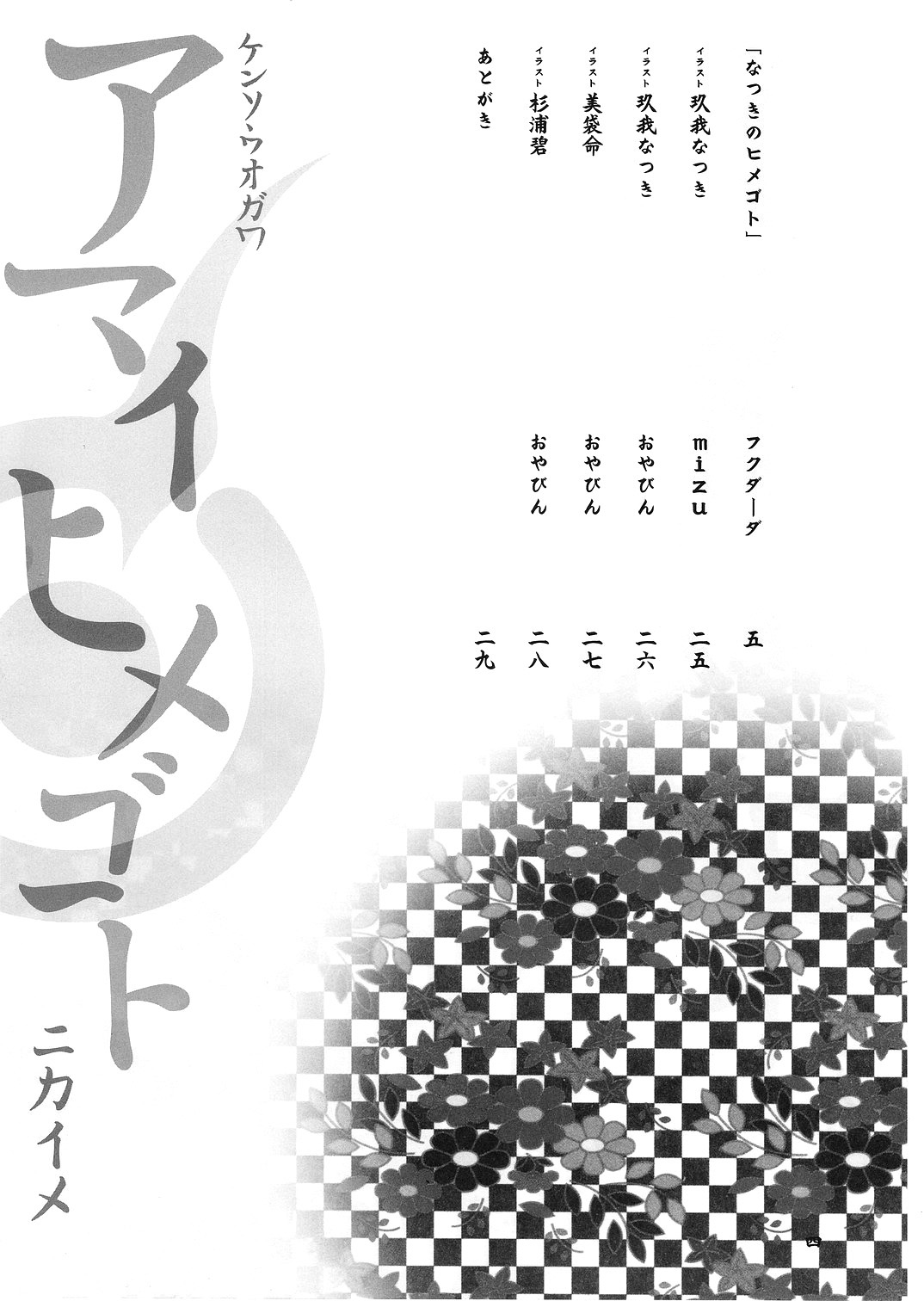 Amai Himegoto Nikaime page 3 full