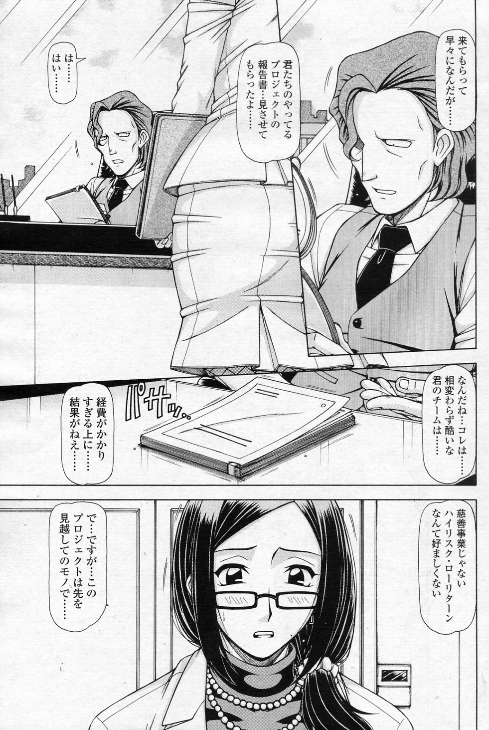 OL no Hanashi vol.6 page 3 full