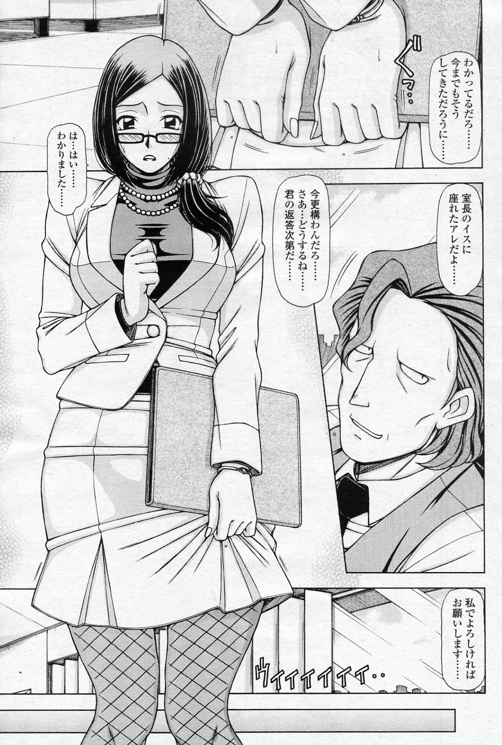 OL no Hanashi vol.6 page 5 full