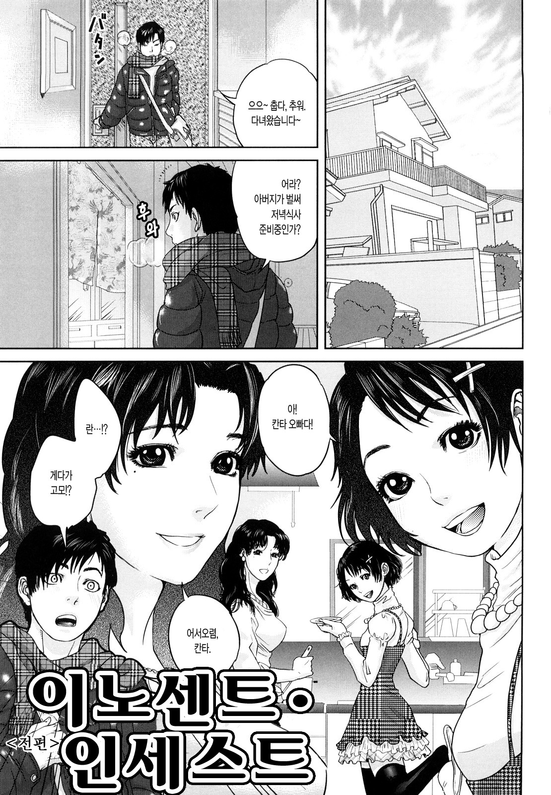 Incest Taboo page 9 full
