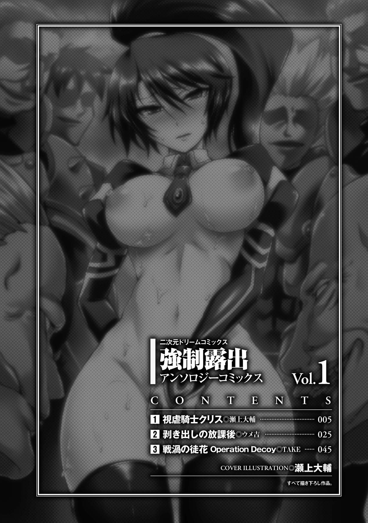 Kyousei Roshutsu Vol.1 Digital page 4 full