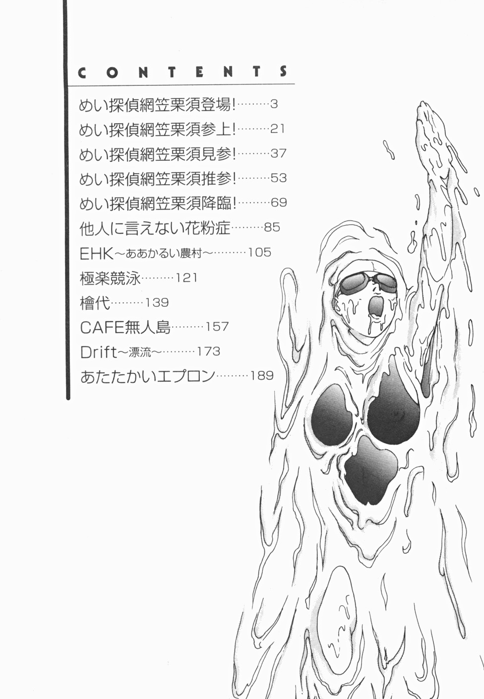 Mei Tantei Agasa Kurisu!! page 9 full