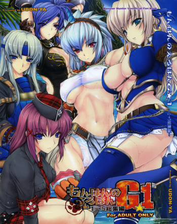 Monhan no Erohon G1 1&rarr;5 Soushuuhen cover