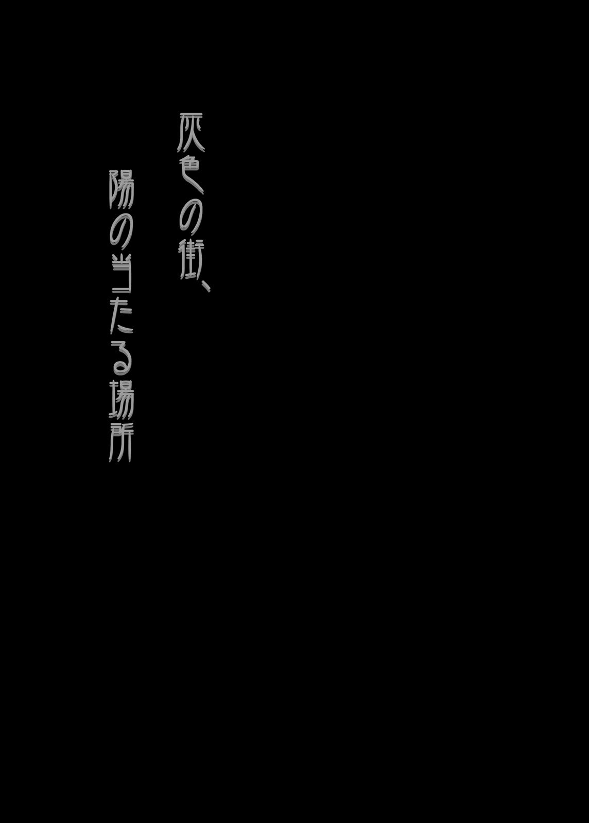 Tsukumo Gou - Haiiro no Machi  Hi no Ataru Basho page 2 full