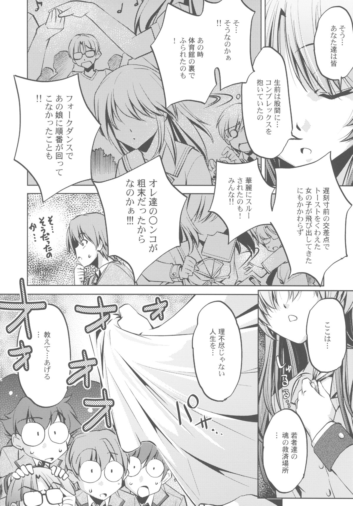 Strike Of Angel! page 6 full