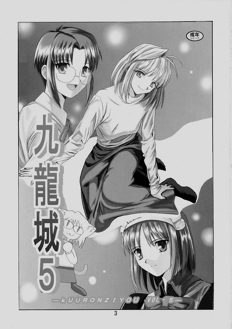 Kuuronziyou 5 page 2 full