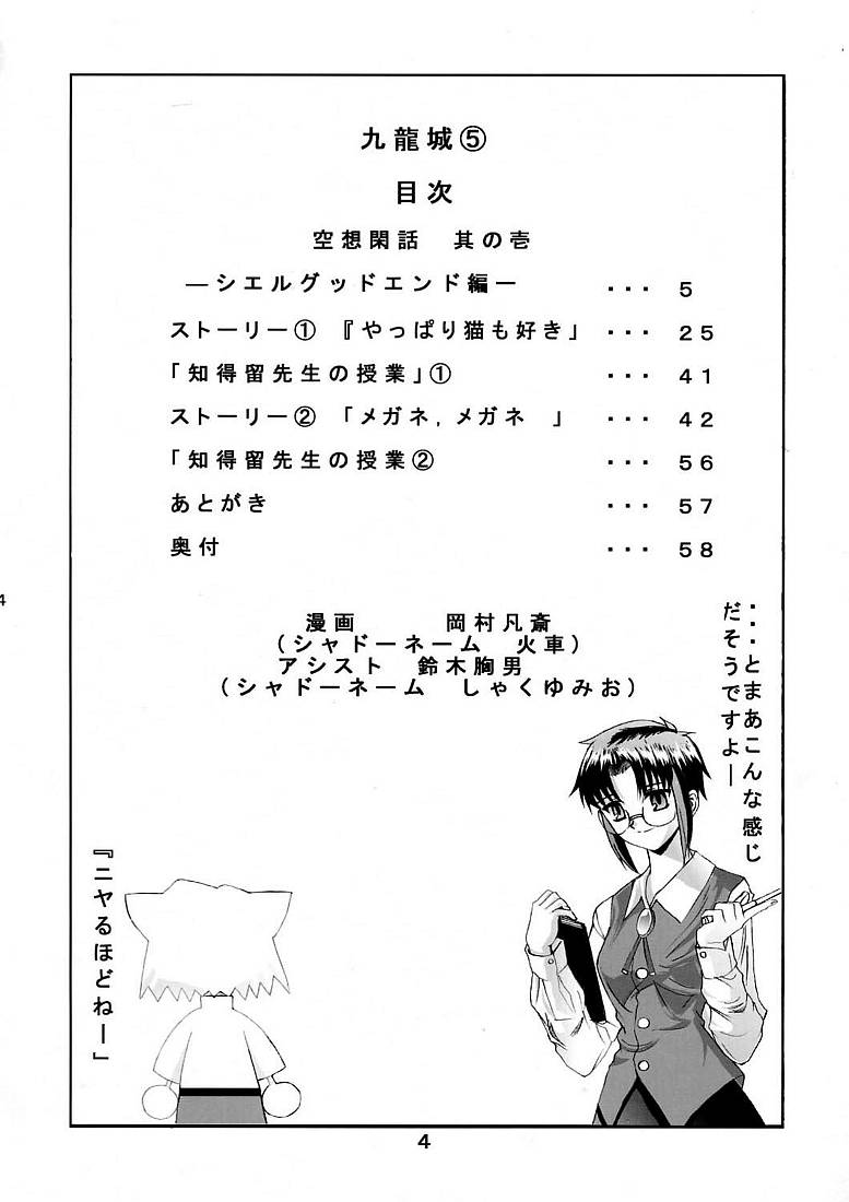 Kuuronziyou 5 page 3 full