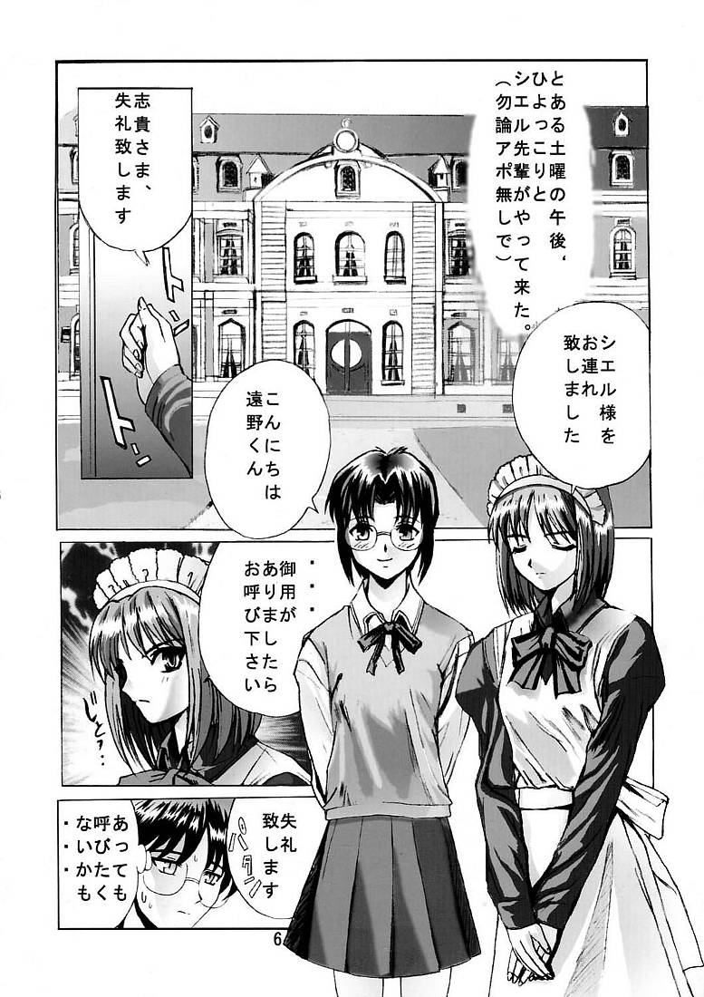 Kuuronziyou 5 page 5 full