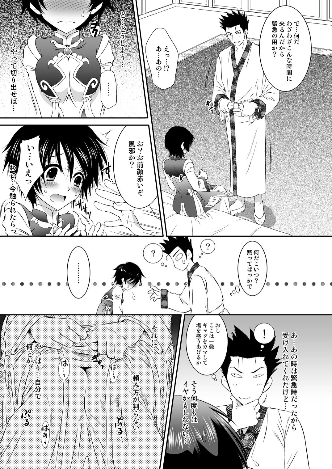Himitsu no Rikuson-chan page 8 full