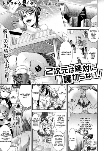 2 Jigen wa Zettai ni Uragiranai! | 2-D Never Betrays You! cover