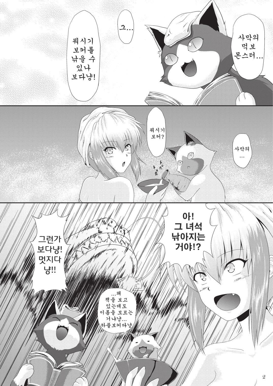 Sajou no Midara na Table Manners page 4 full