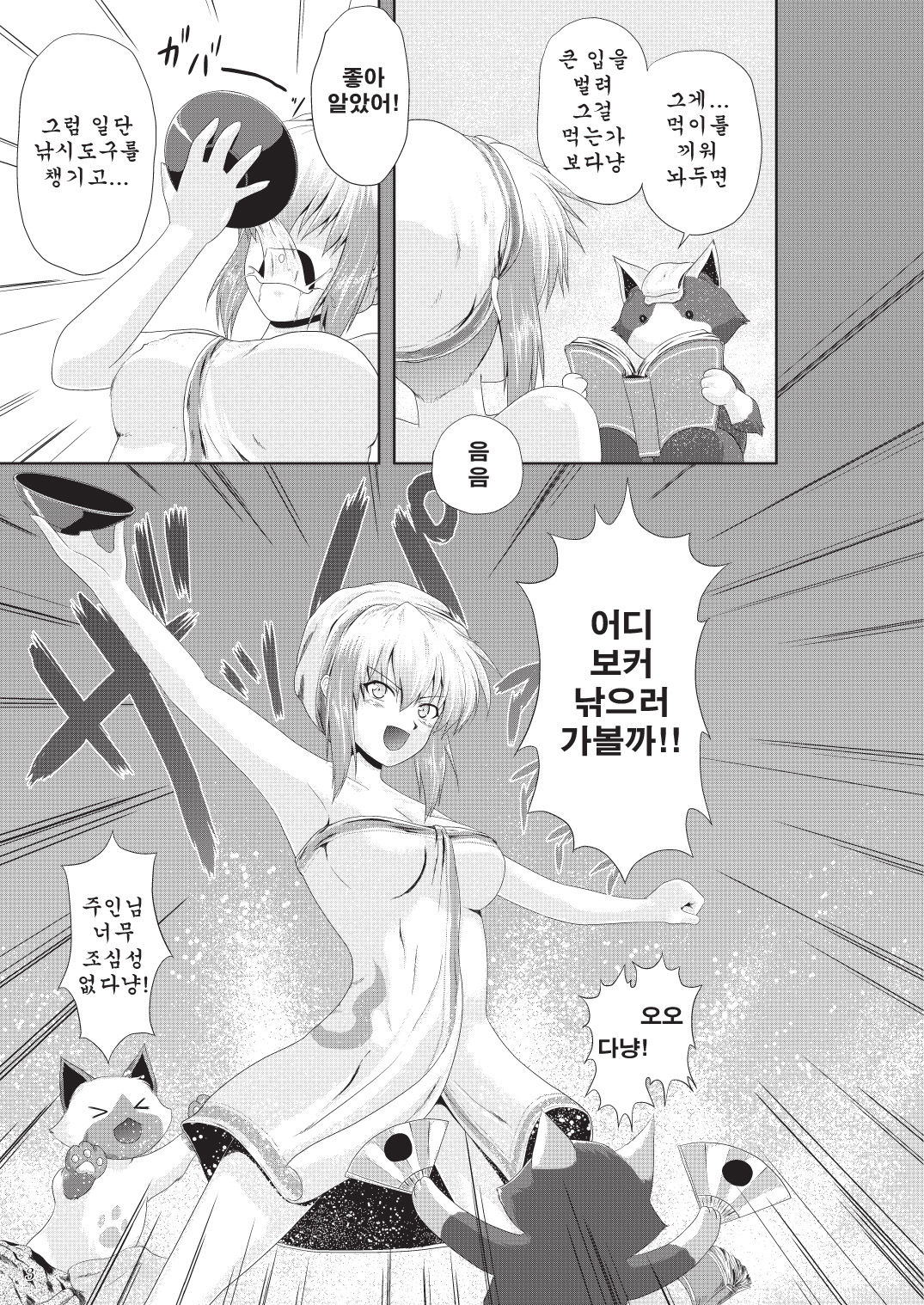 Sajou no Midara na Table Manners page 5 full