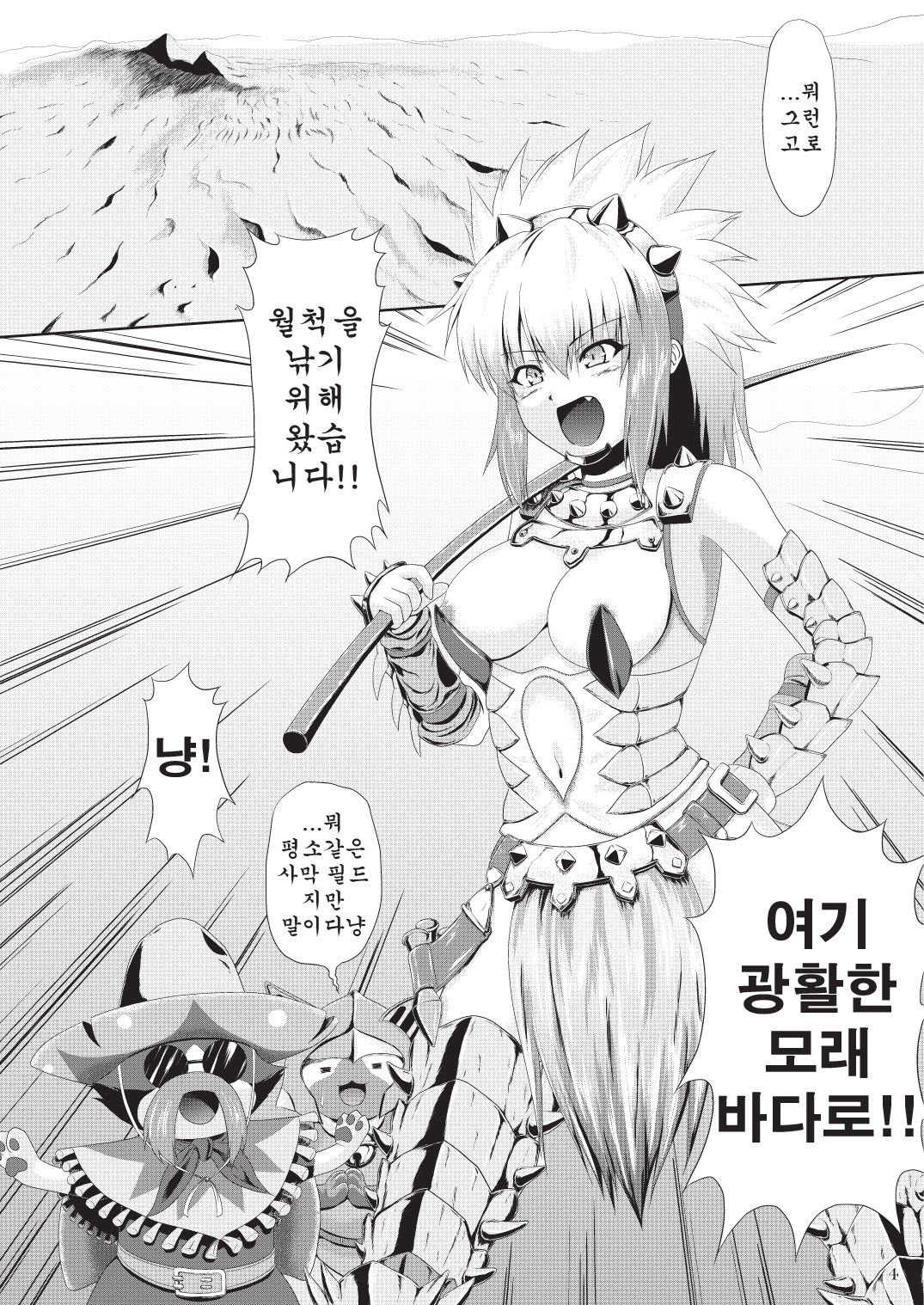Sajou no Midara na Table Manners page 6 full