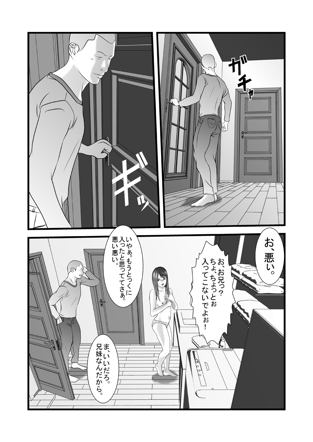 JK no Imouto no Furo Nozoki mashita - Hentai Aniki × Imouto page 7 full