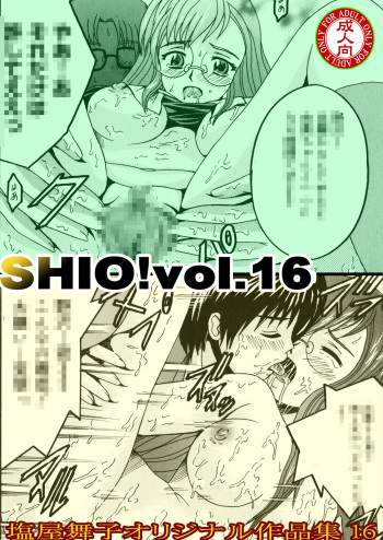 SHIO!EX 塩屋舞子オリジナル作品集16 cover