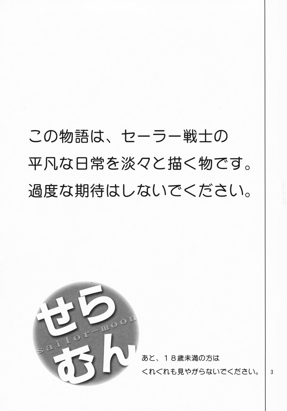 Sailor Mariners Kanzenban page 2 full