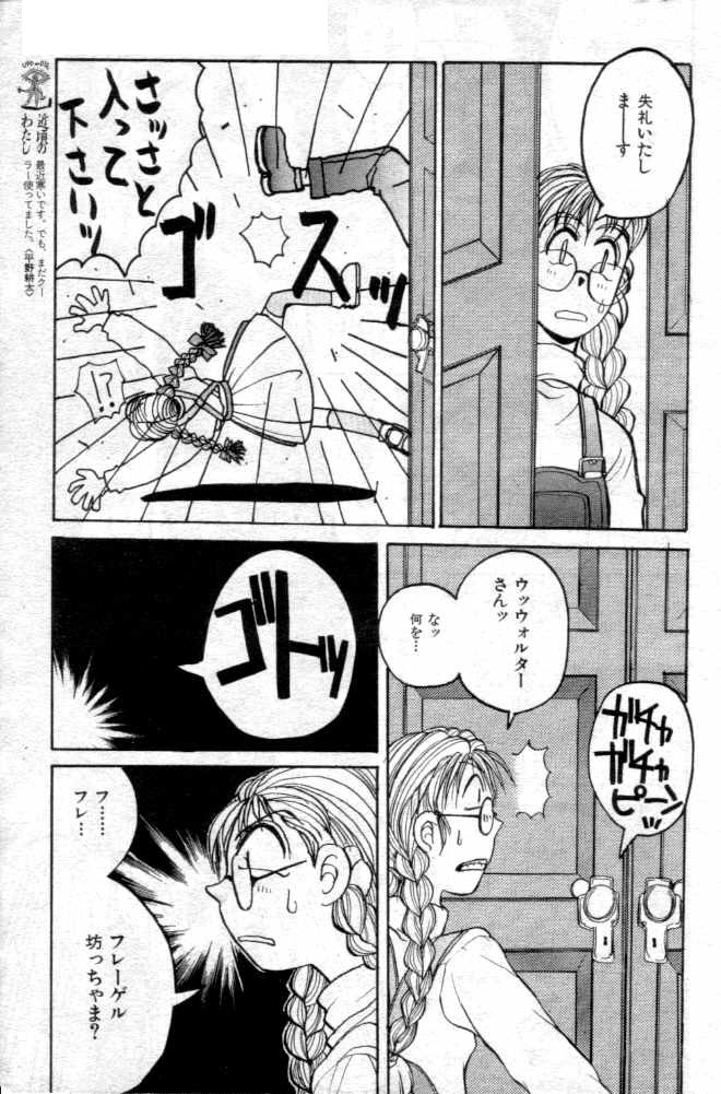 Watashi no Ashinaga Patoron page 3 full