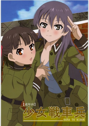 Shoujo Senshahei cover