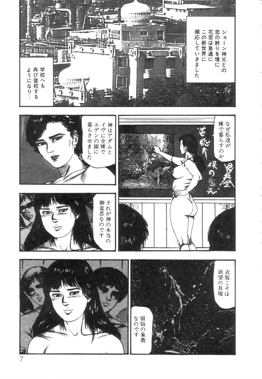 Shiro no Mokushiroku Vol. 5 - Ninshoujo Erika no Shou page 9 full
