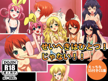 Seiheki wa Hitotsu! Ja nai!! cover