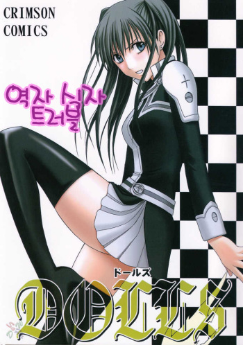 DOLLS cover