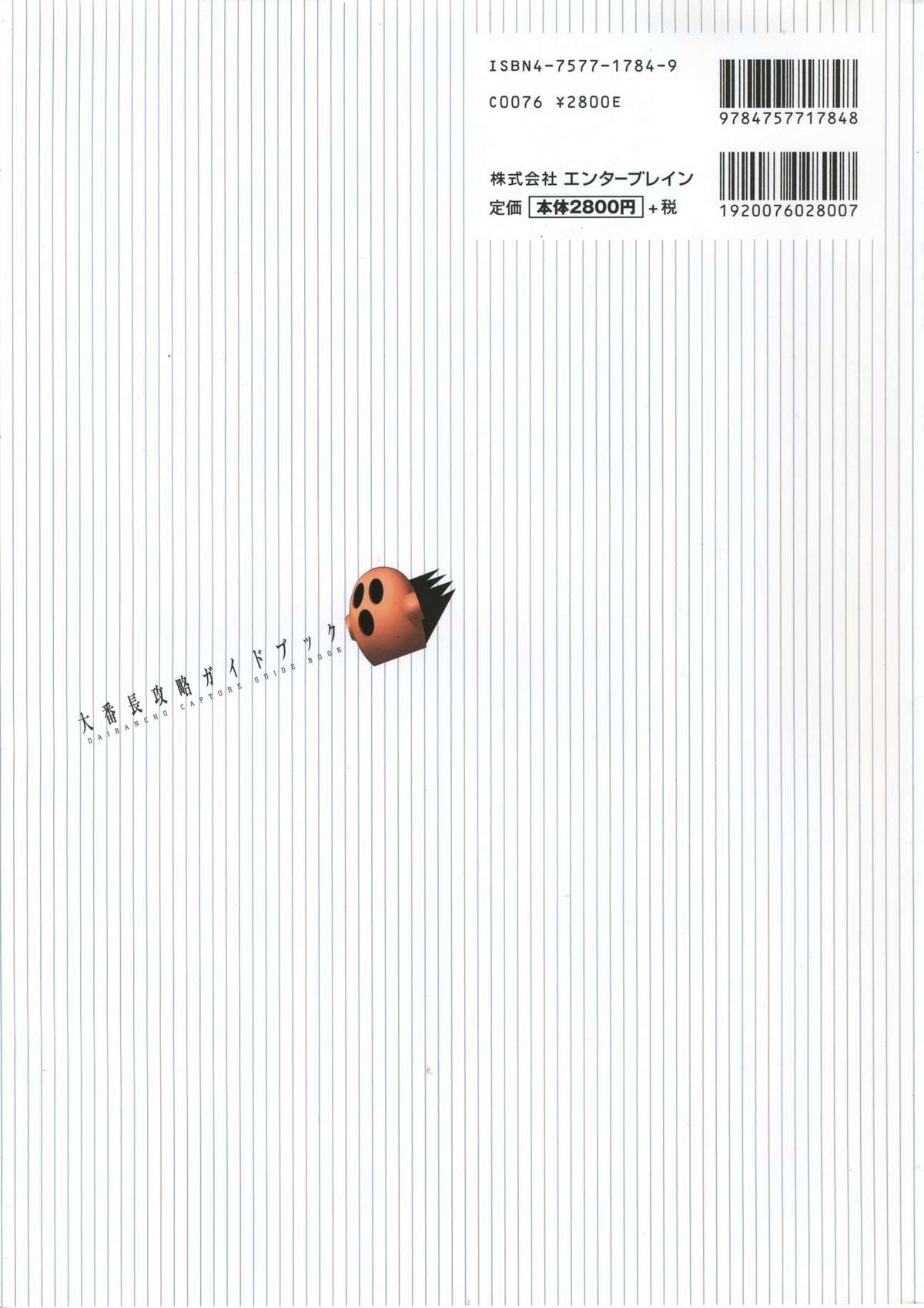 Daibanchou -Big Bang Age- Daibanchou Capture Guide Book page 2 full