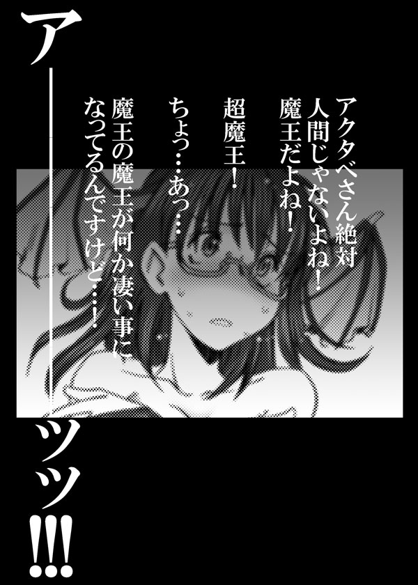 Ukkari Tagitta no de Sotto UP Shite Okimasu. page 6 full