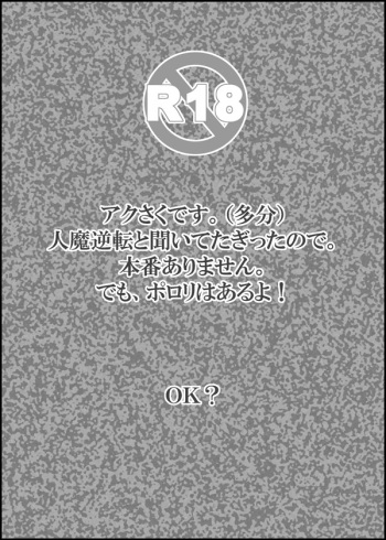Ukkari Tagitta no de Sotto UP Shite Okimasu. cover