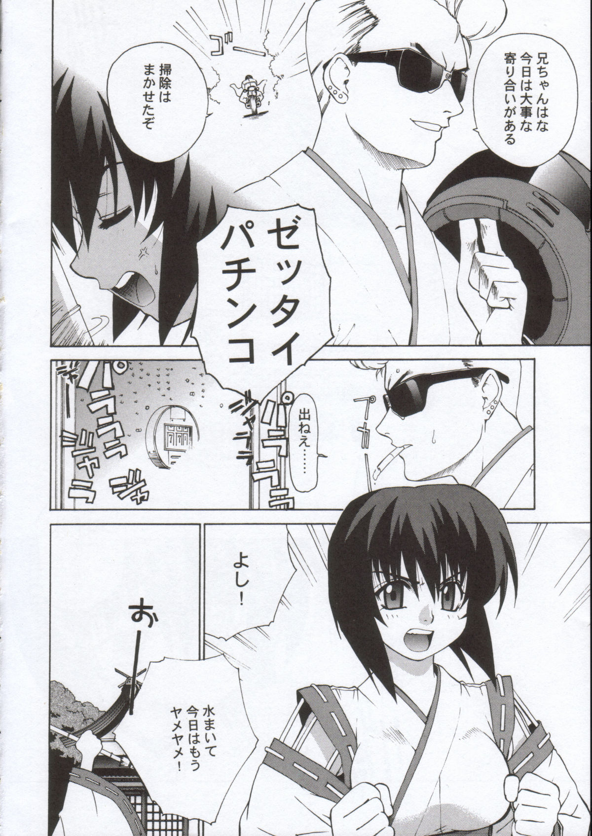 Kisame no Mori 1 page 3 full