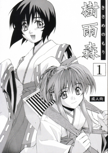 Kisame no Mori 1 cover