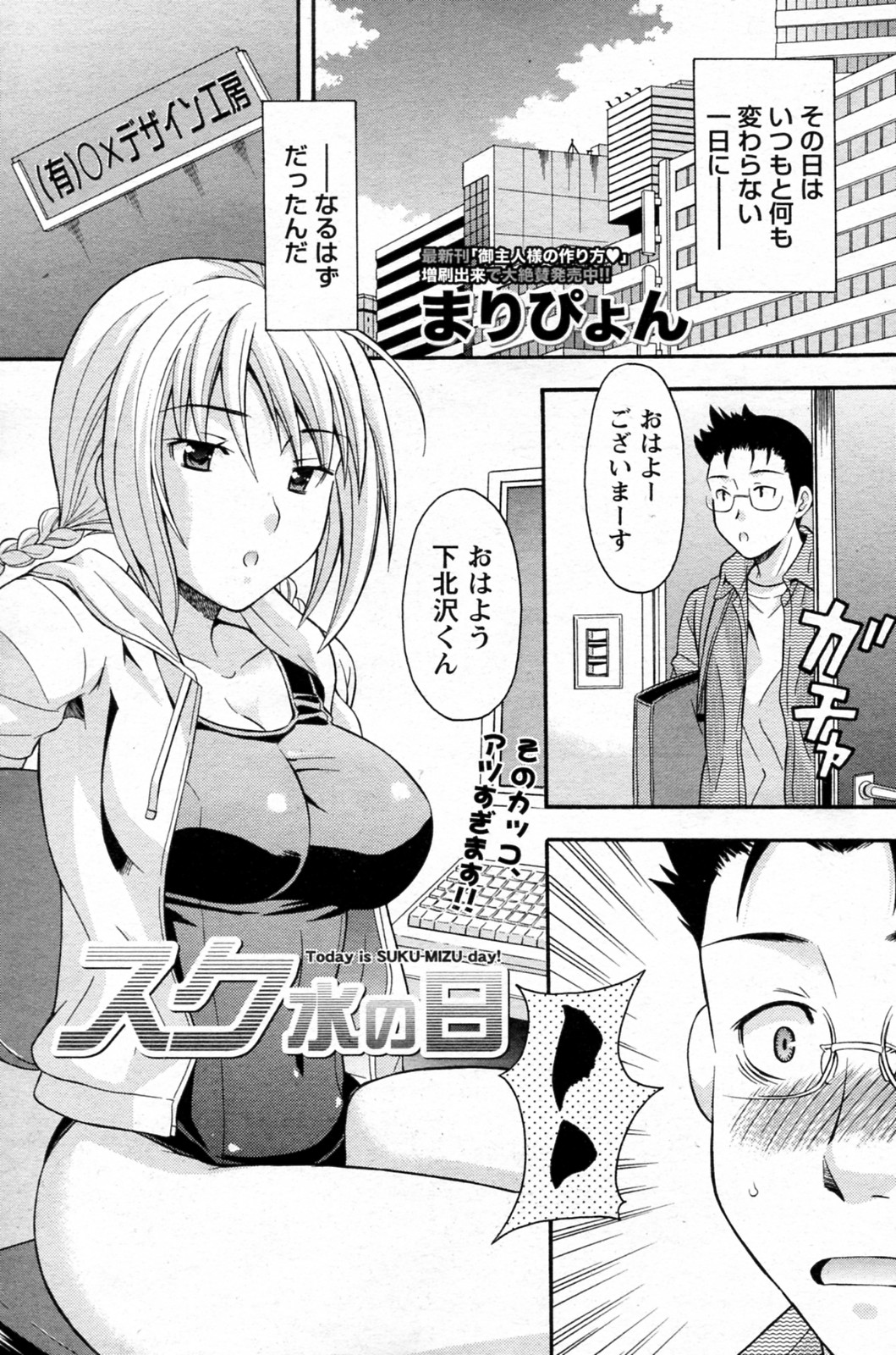 Suku Mizu no Hi page 1 full