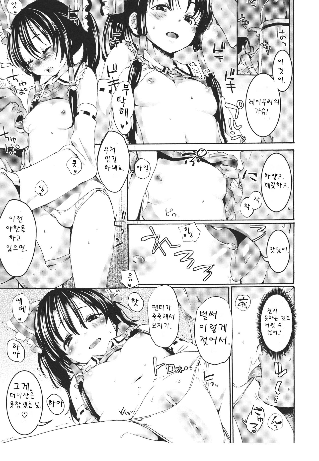 Rakuen no Inmu page 10 full