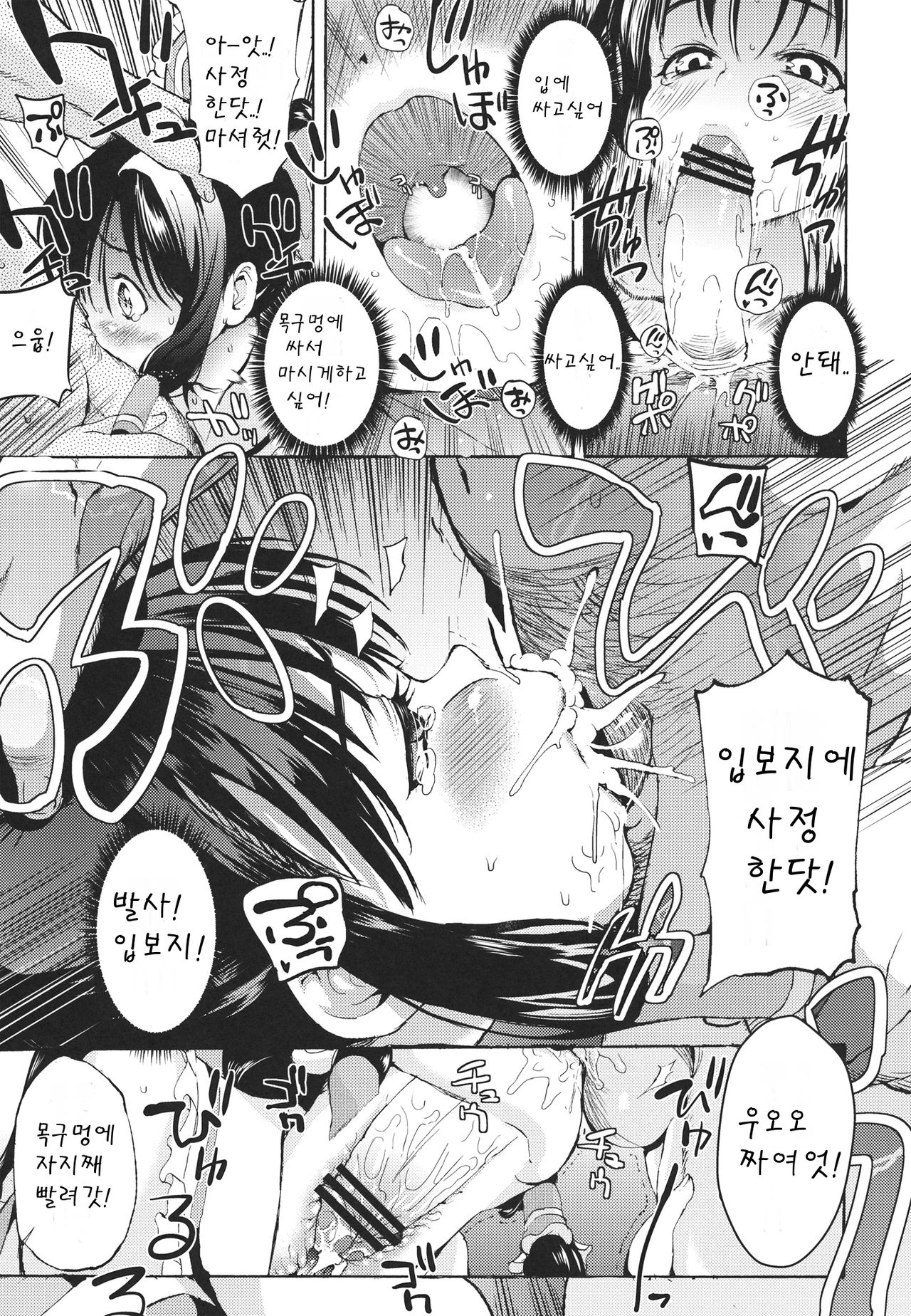 Rakuen no Inmu page 8 full