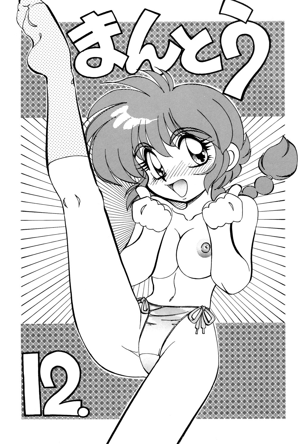 Mantou 12 page 3 full