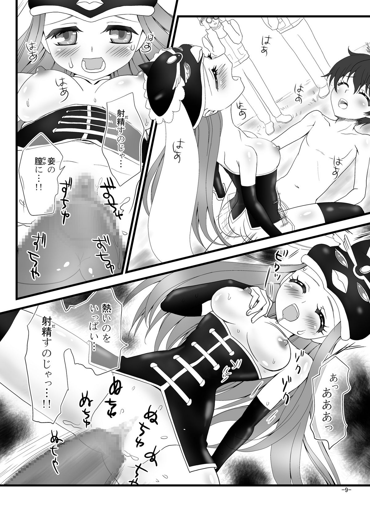 Himari purin se  su page 9 full