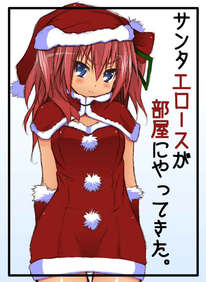 Santa Eros ga Heya ni Yattekita page 1 full
