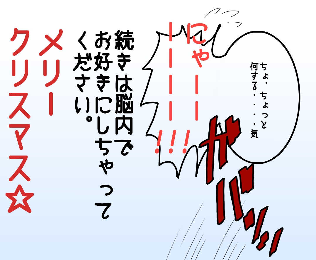 Santa Eros ga Heya ni Yattekita page 9 full