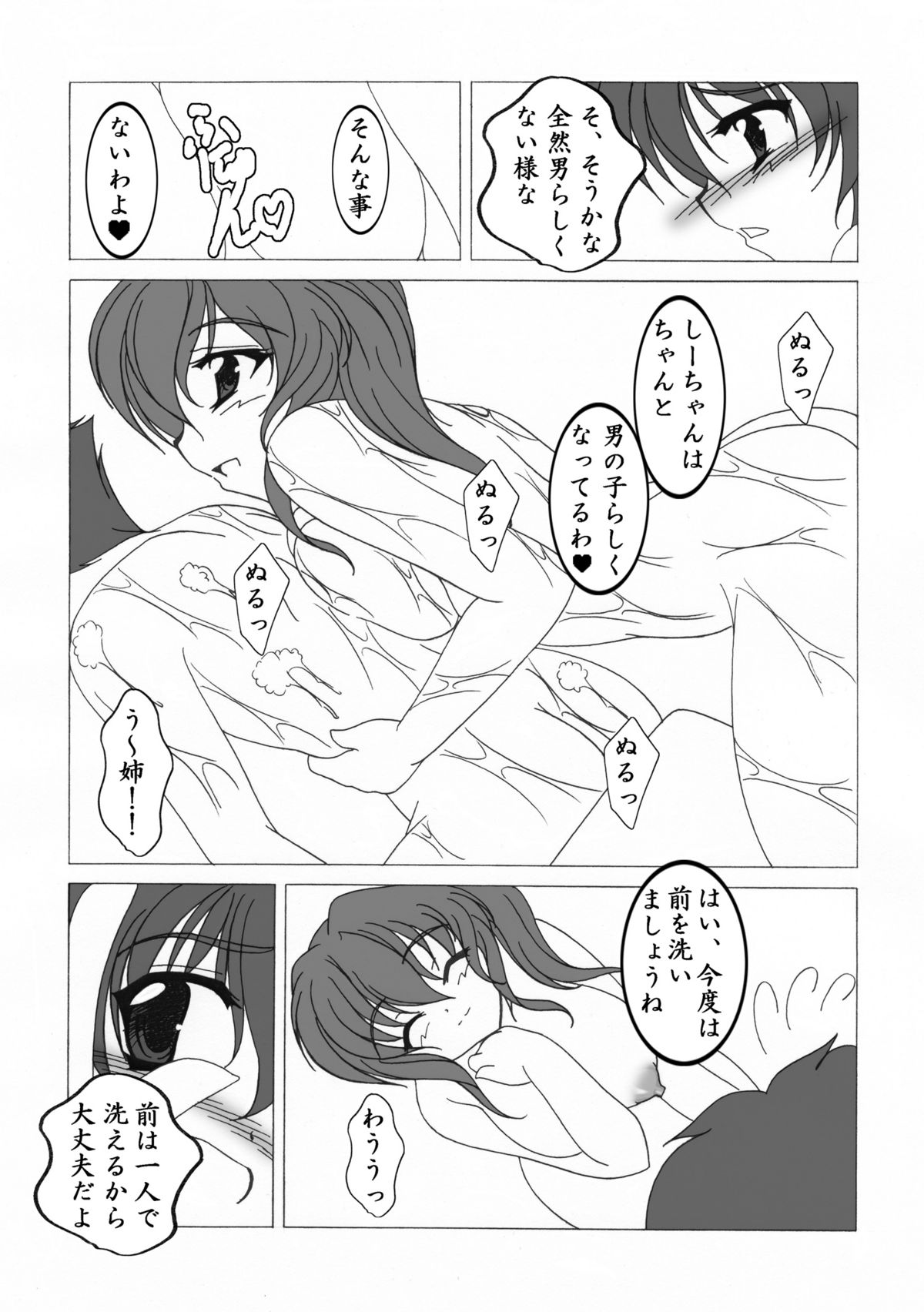 Onee-chan to Issho page 4 full
